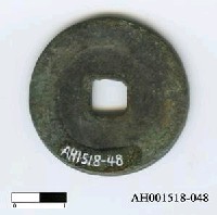 藏品(宋神宗「熙寧重寶」)的圖片